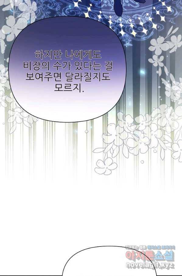처음부터 여기 있었는데요 40화 60