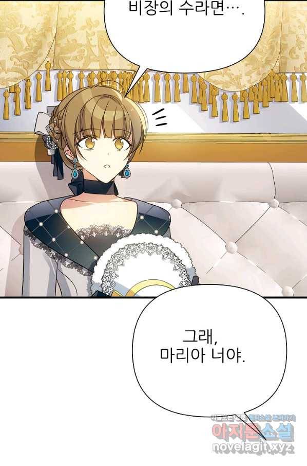 처음부터 여기 있었는데요 40화 61
