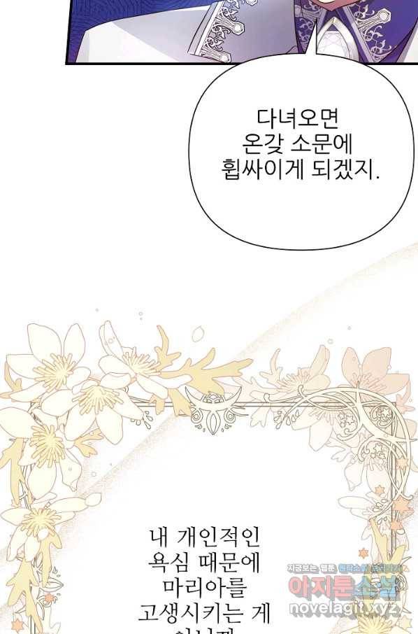 처음부터 여기 있었는데요 40화 67