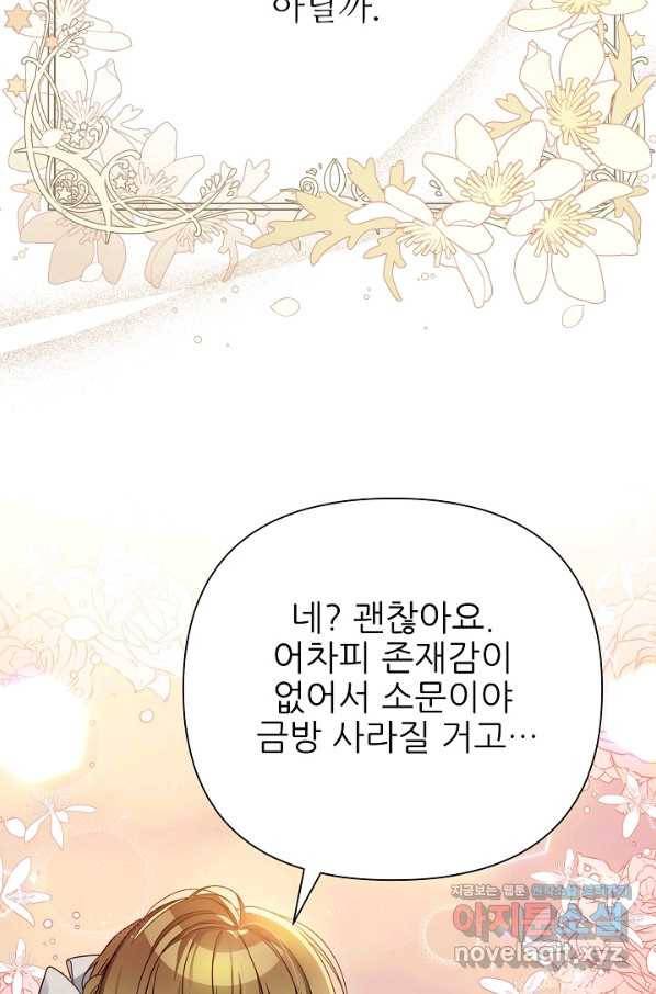 처음부터 여기 있었는데요 40화 68