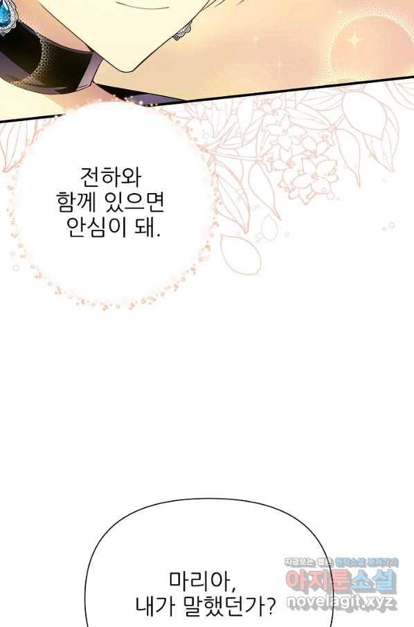 처음부터 여기 있었는데요 40화 71