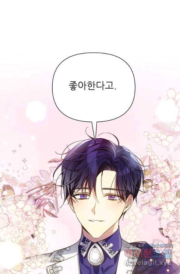 처음부터 여기 있었는데요 40화 73