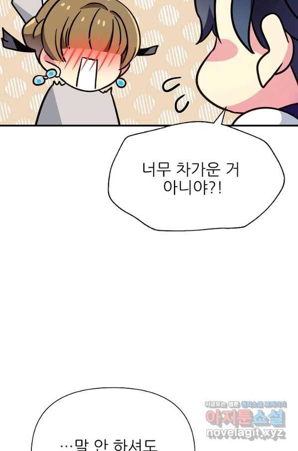 처음부터 여기 있었는데요 40화 75
