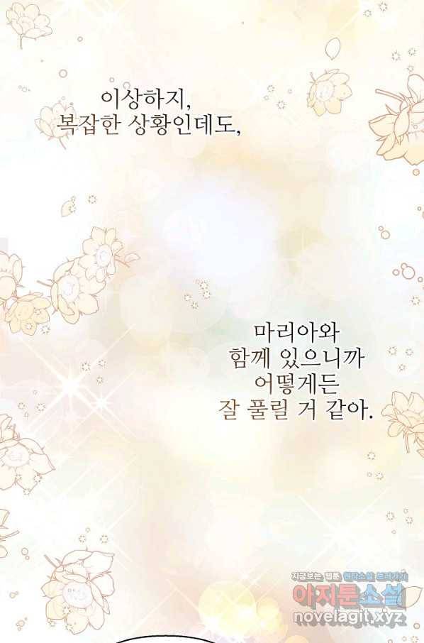 처음부터 여기 있었는데요 40화 83