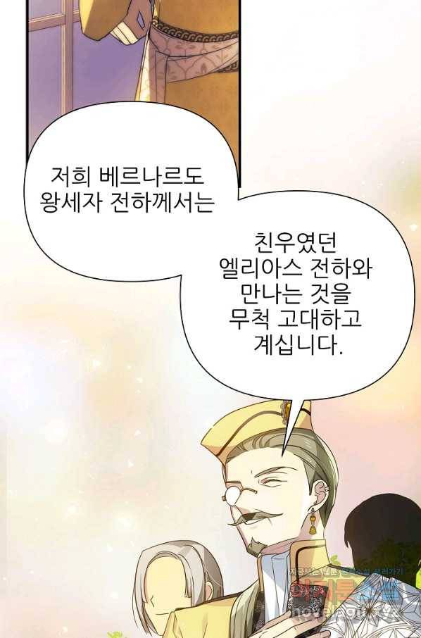 처음부터 여기 있었는데요 40화 89