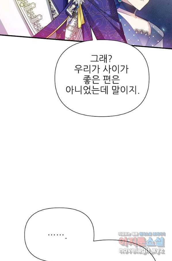 처음부터 여기 있었는데요 40화 91