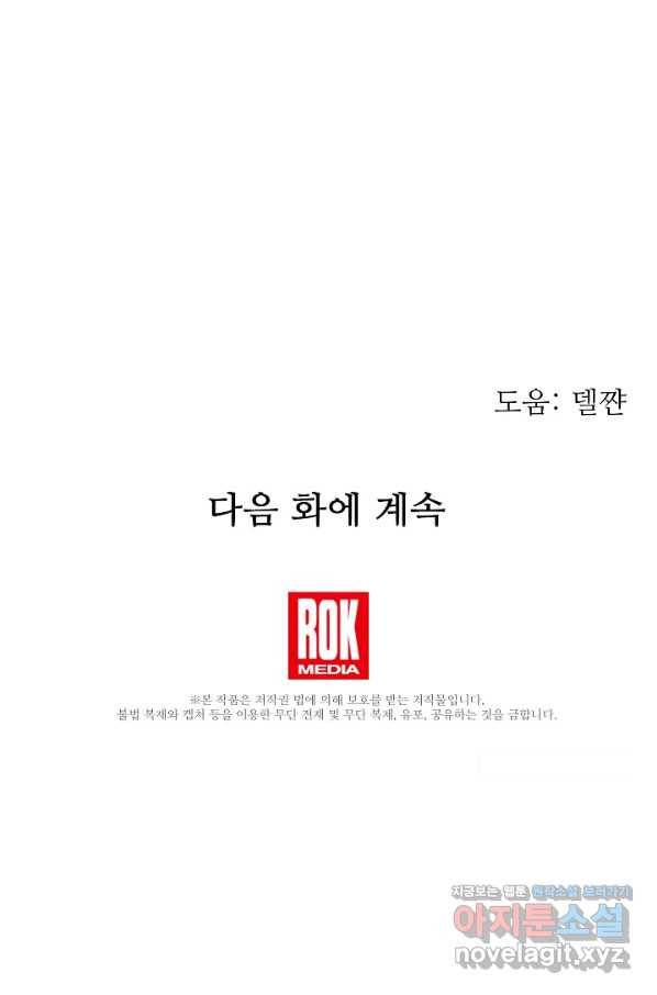 처음부터 여기 있었는데요 40화 93