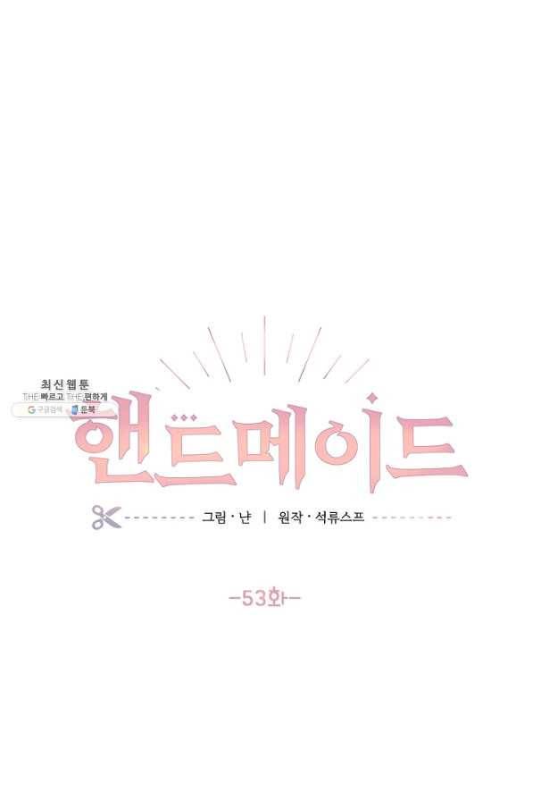 핸드메이드 53화 6