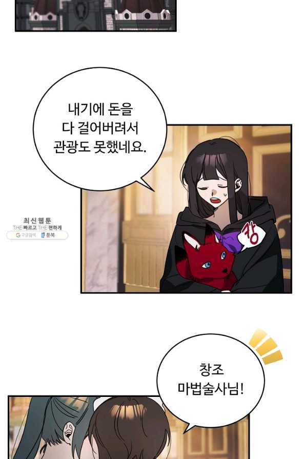 핸드메이드 53화 8