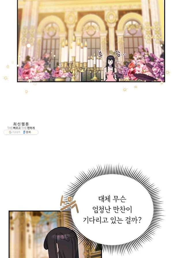 핸드메이드 53화 29