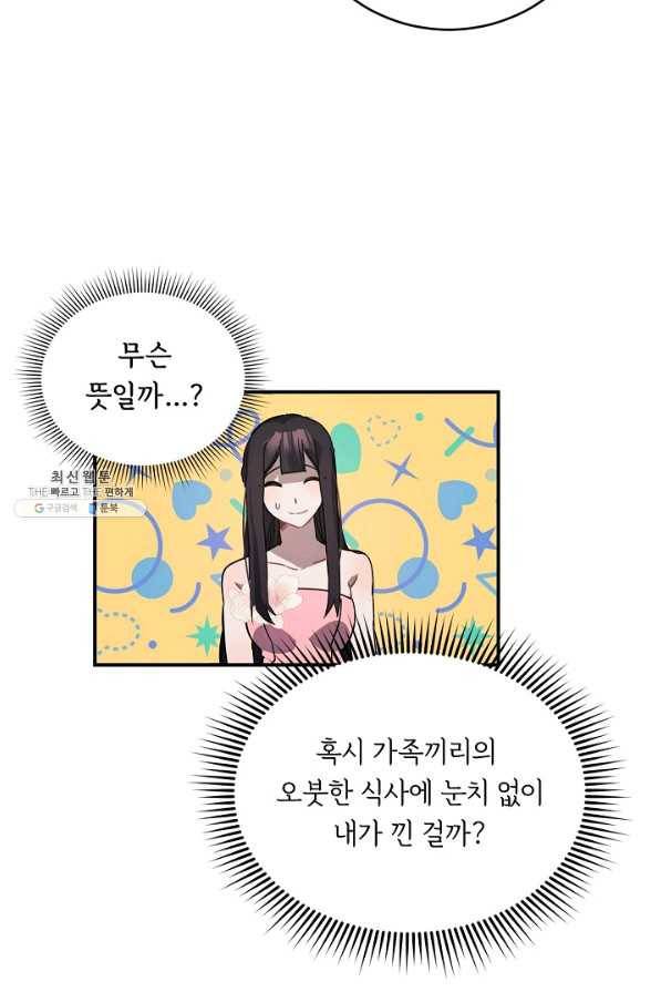 핸드메이드 53화 42