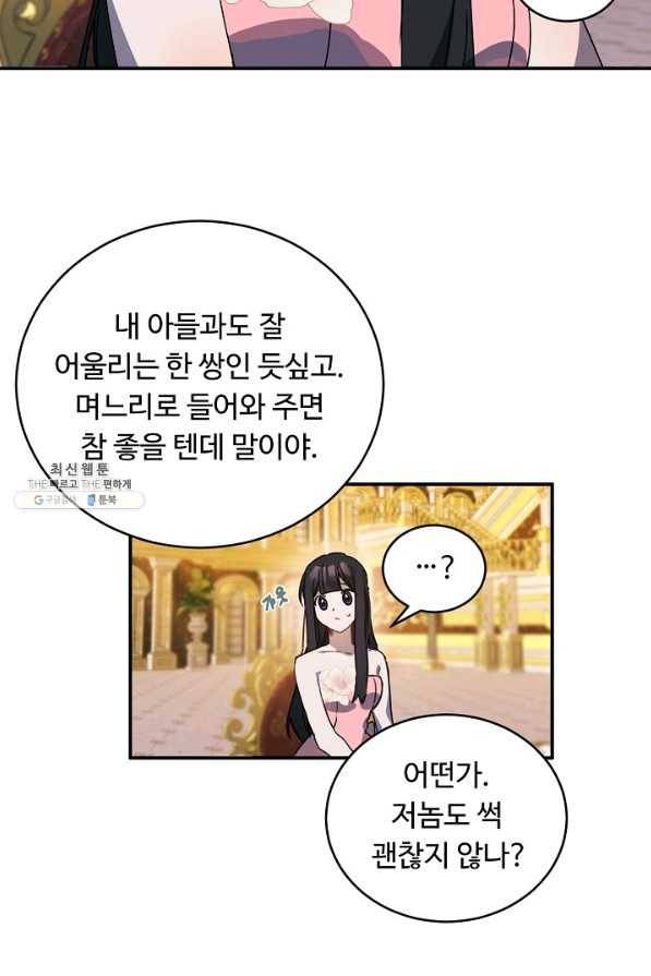 핸드메이드 53화 44