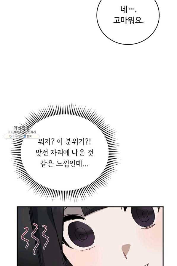 핸드메이드 53화 49
