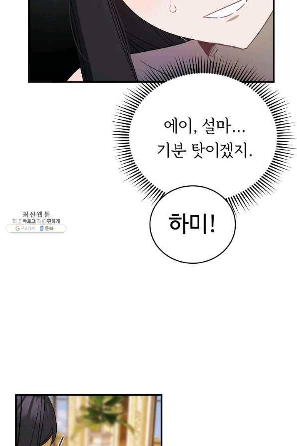 핸드메이드 53화 50
