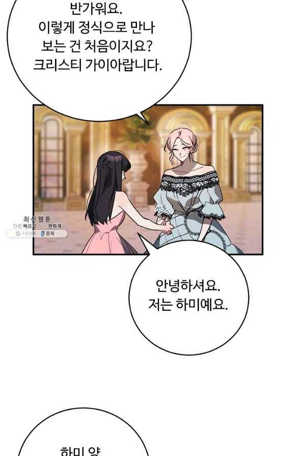 핸드메이드 53화 54