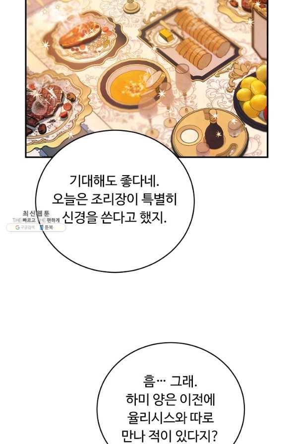 핸드메이드 53화 58