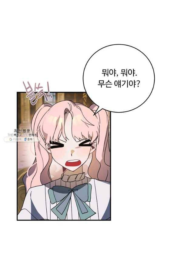 핸드메이드 53화 62