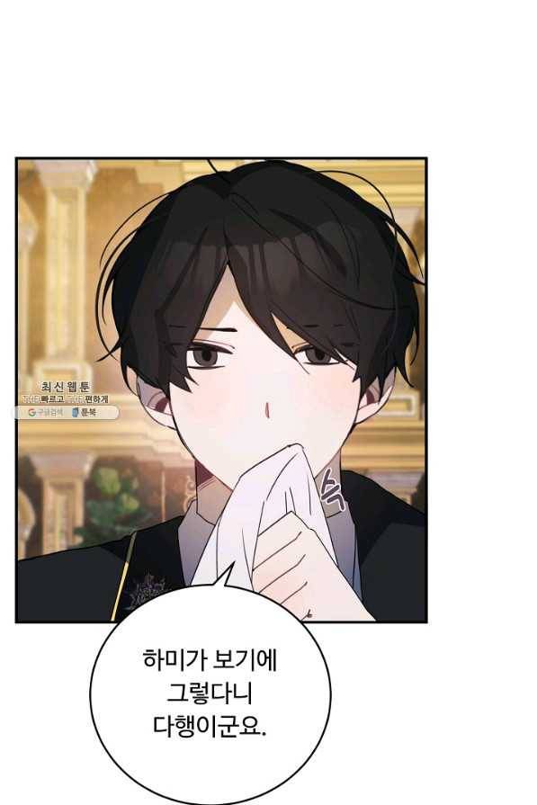 핸드메이드 53화 66