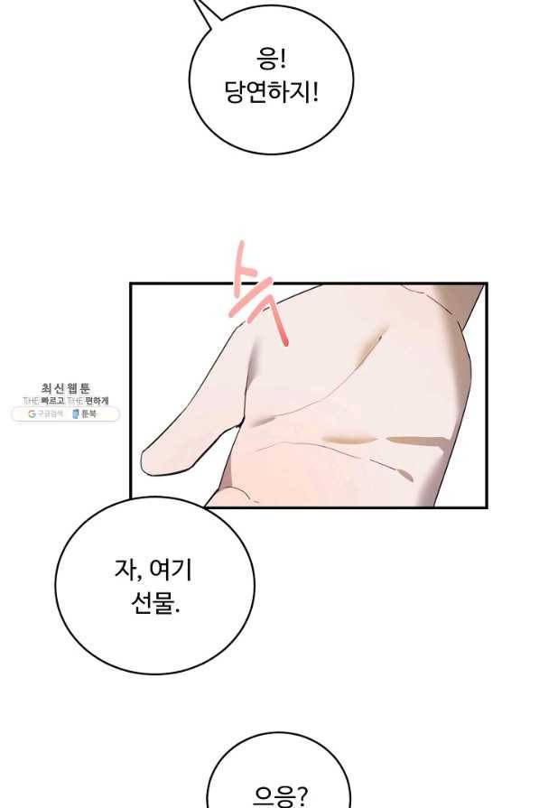 핸드메이드 53화 71
