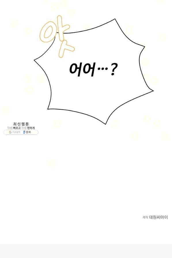 핸드메이드 53화 74