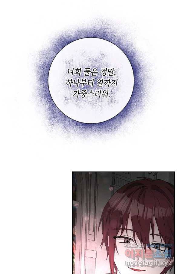 지독한 릴리 68화 1