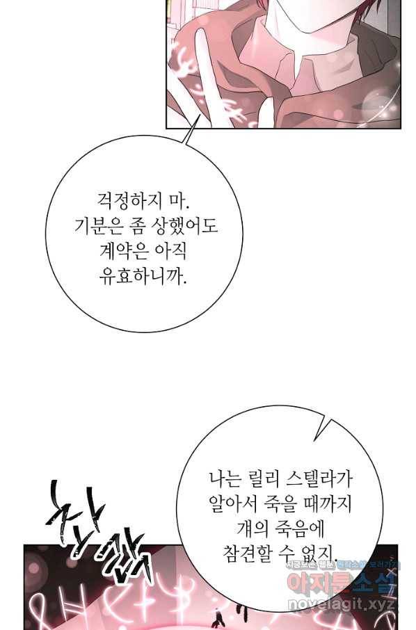 지독한 릴리 68화 2