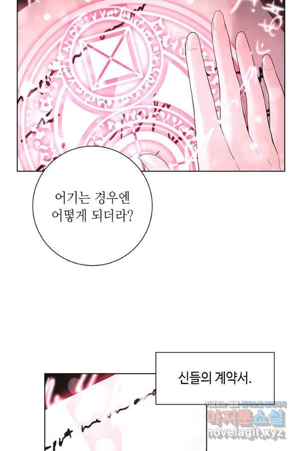 지독한 릴리 68화 3
