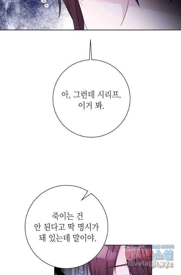 지독한 릴리 68화 6