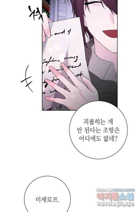 지독한 릴리 68화 7