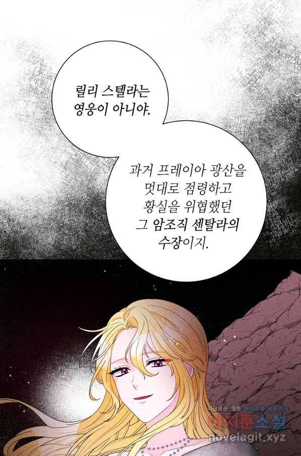 지독한 릴리 68화 10