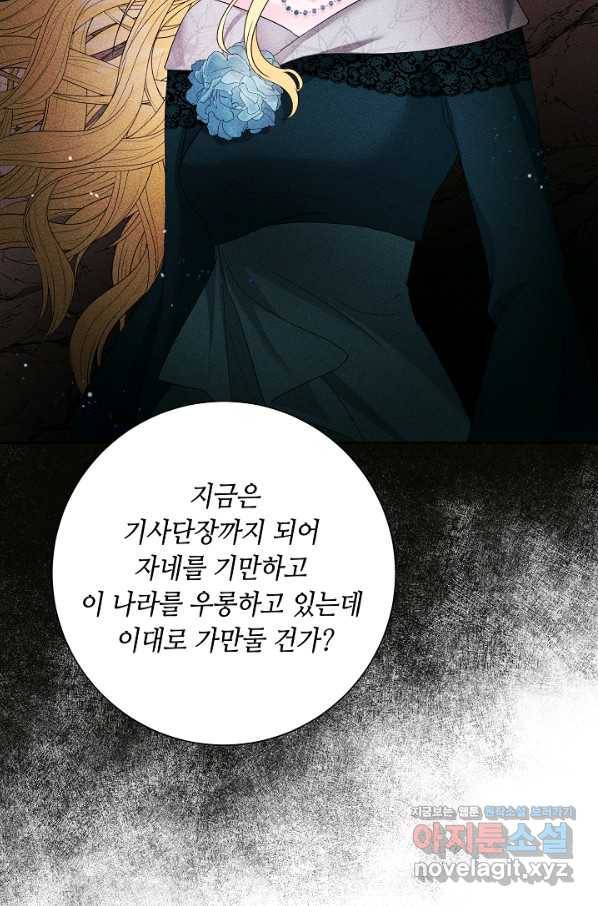 지독한 릴리 68화 11