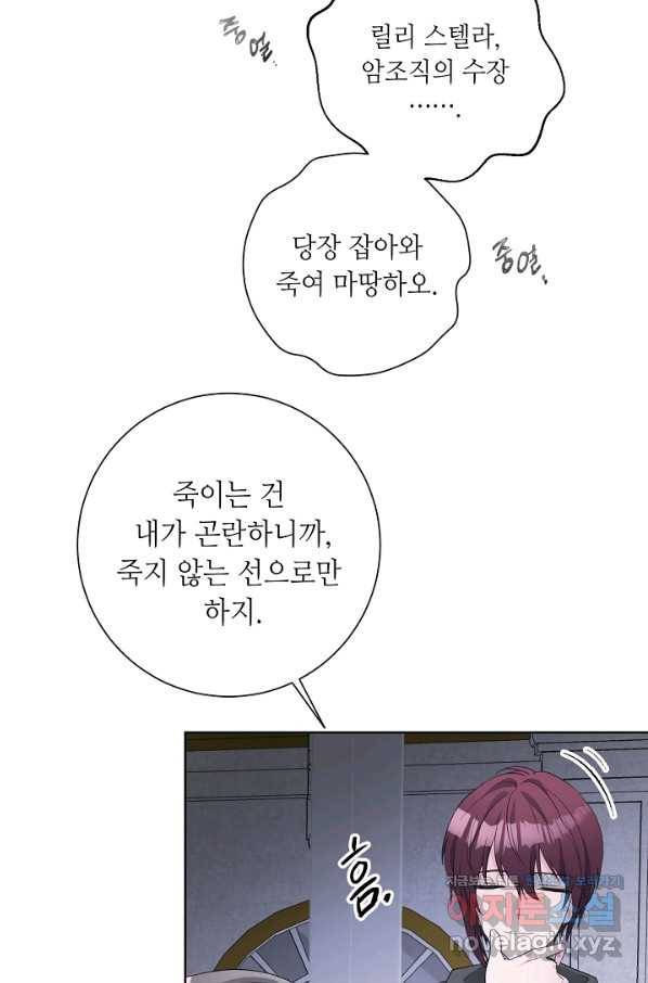 지독한 릴리 68화 13