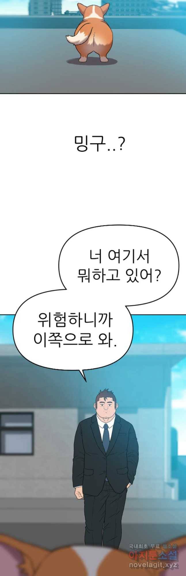 무지개다리 파수꾼 63화 5