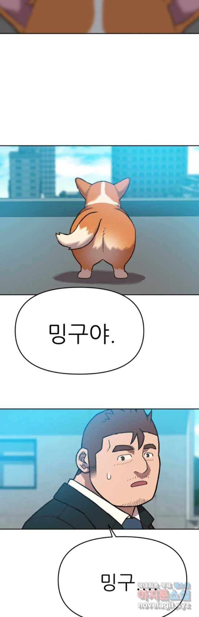 무지개다리 파수꾼 63화 6