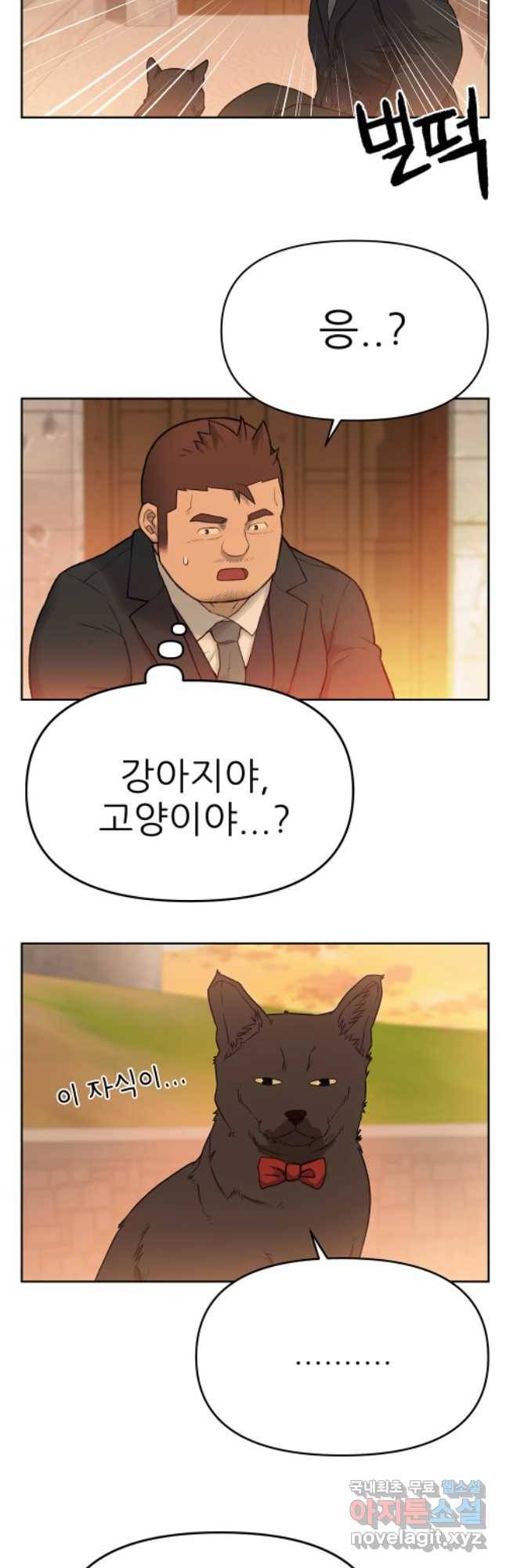 무지개다리 파수꾼 63화 14