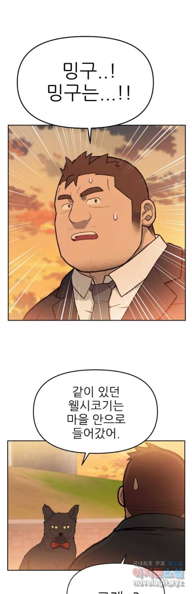 무지개다리 파수꾼 63화 16