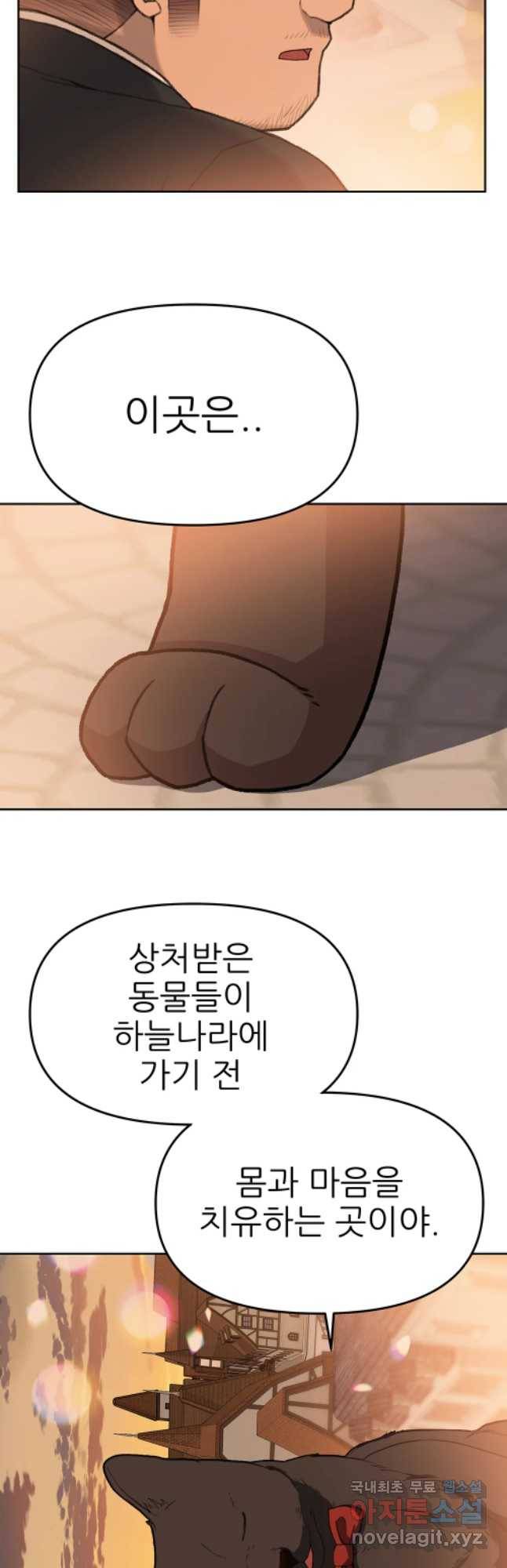 무지개다리 파수꾼 63화 18