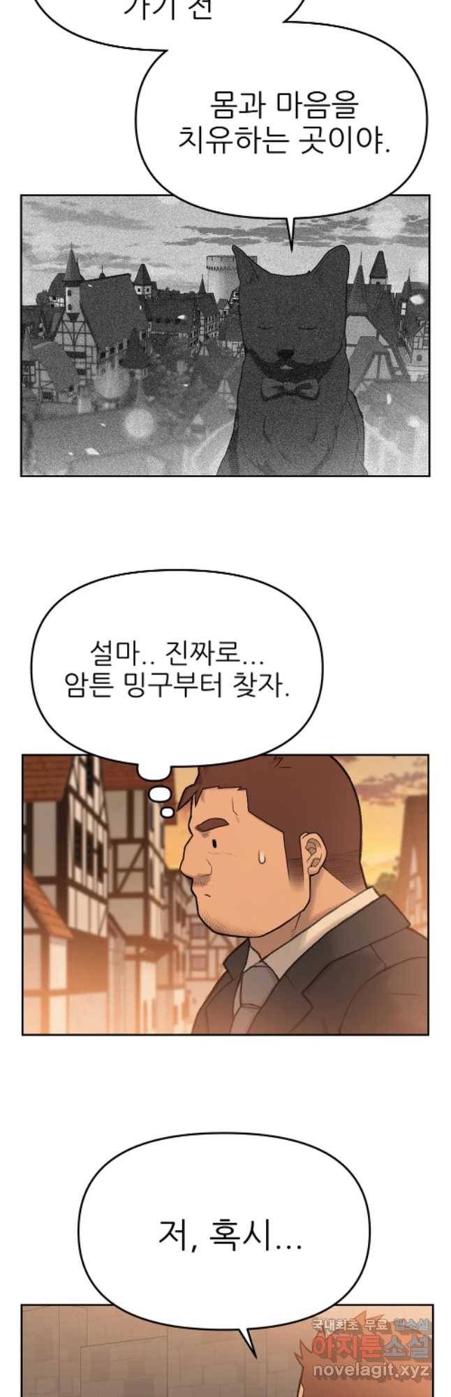 무지개다리 파수꾼 63화 25