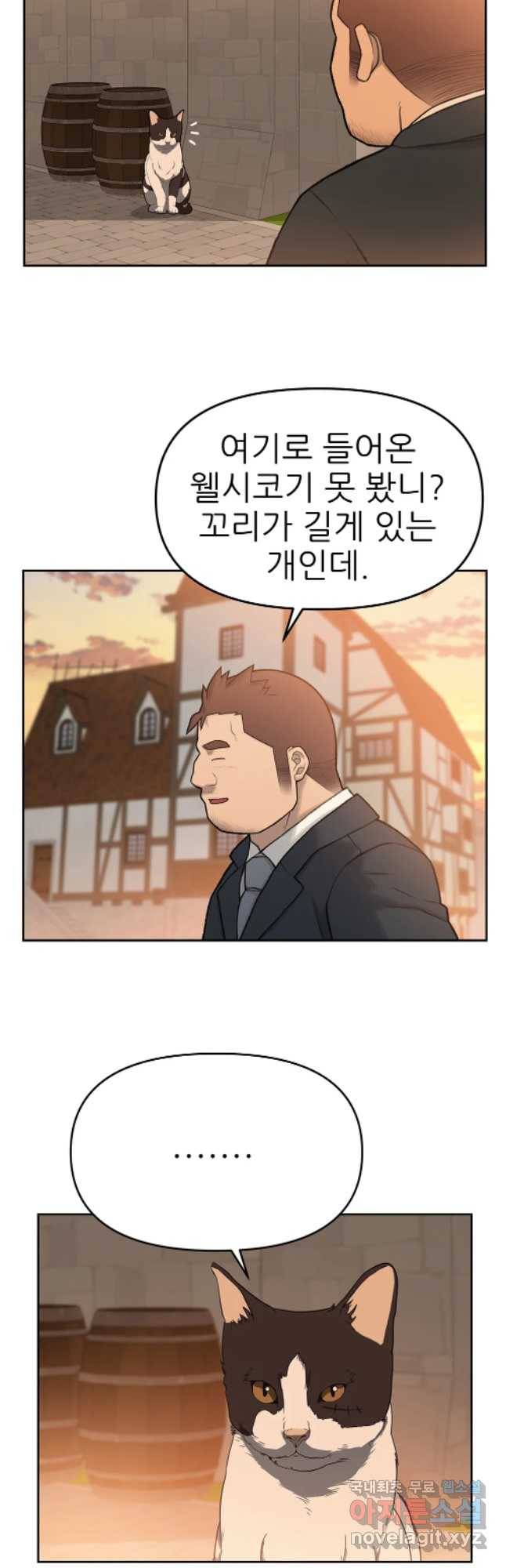 무지개다리 파수꾼 63화 26