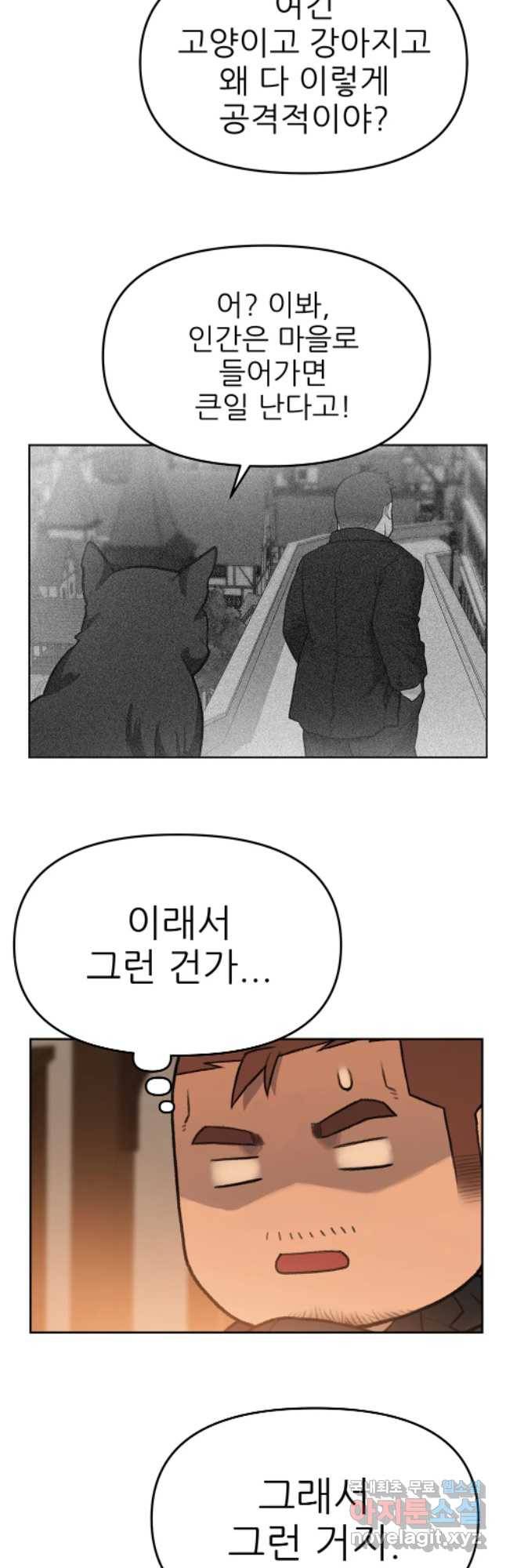 무지개다리 파수꾼 63화 32