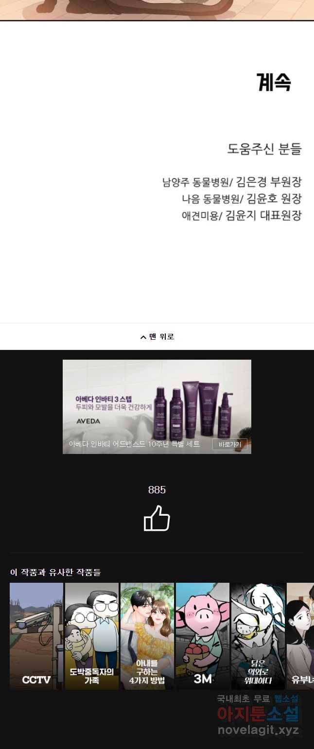무지개다리 파수꾼 63화 34