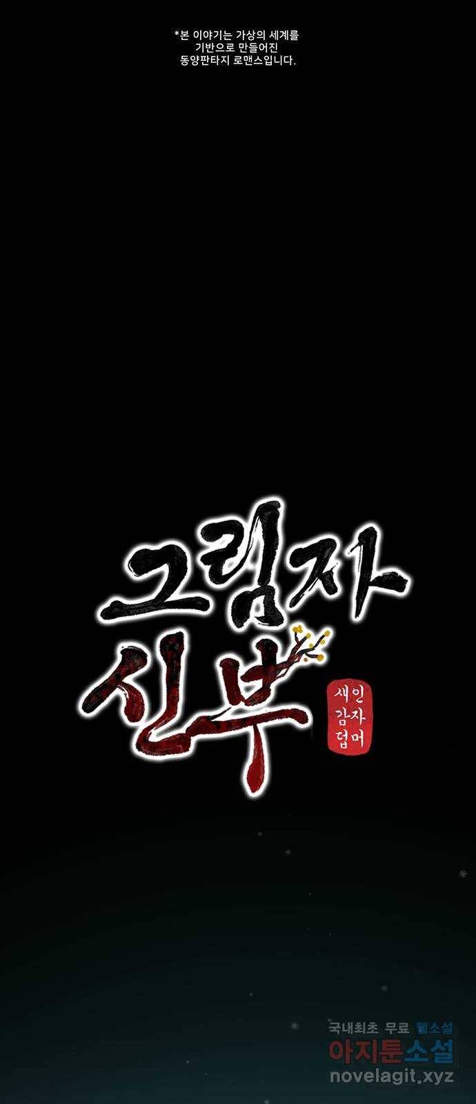 그림자 신부 67화 1