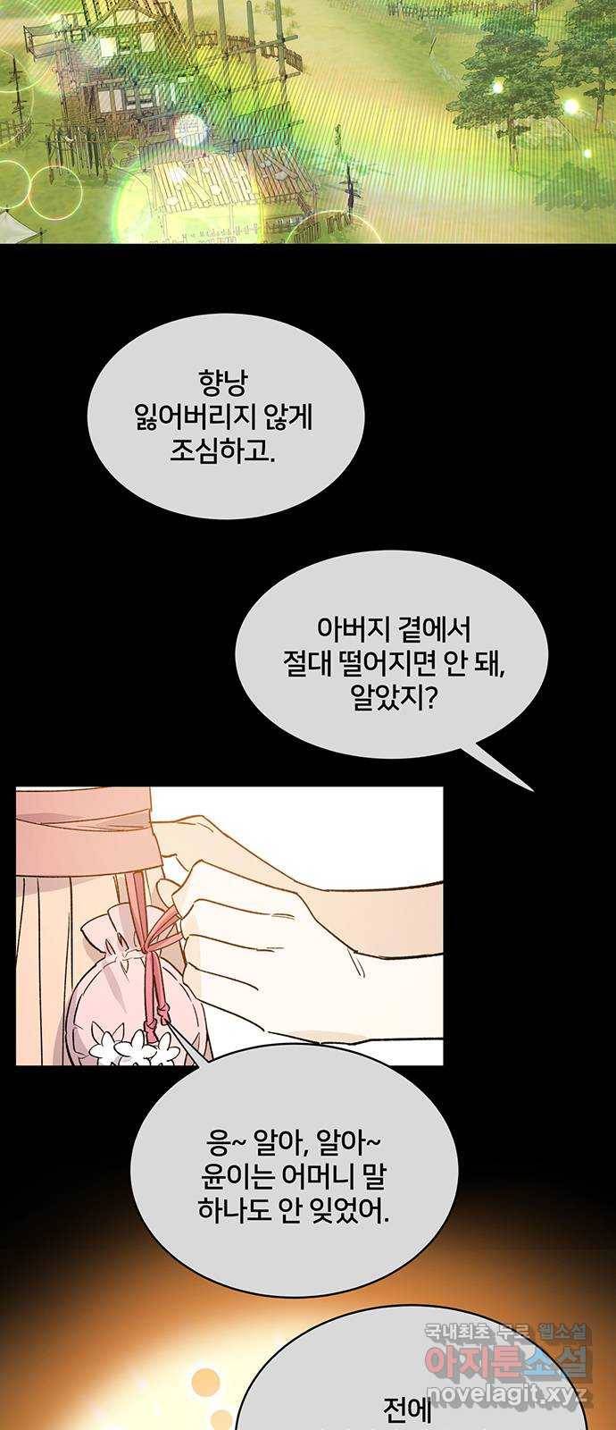 그림자 신부 67화 3