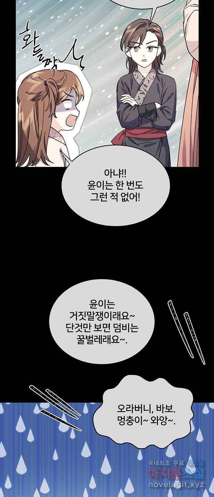 그림자 신부 67화 5