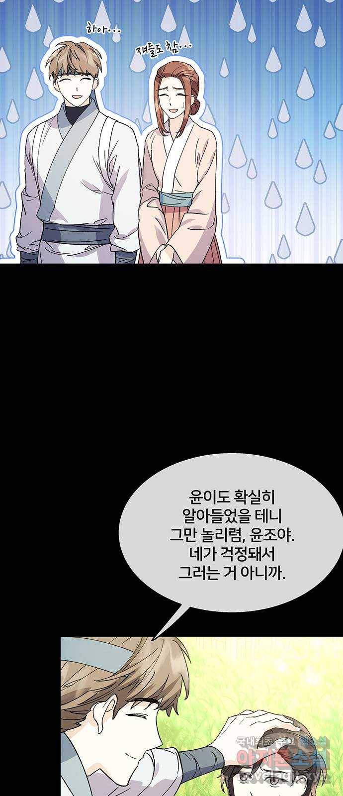 그림자 신부 67화 6