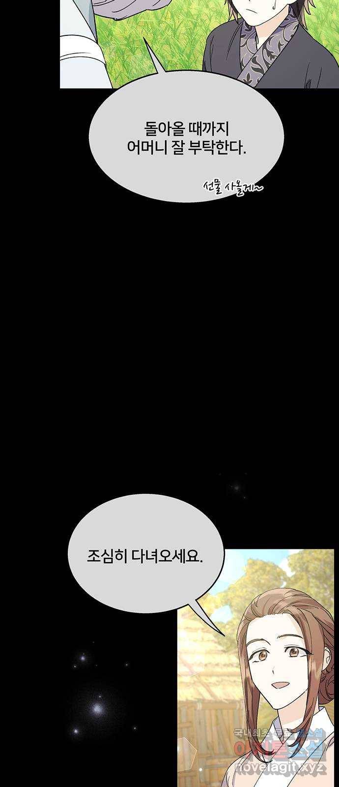 그림자 신부 67화 7