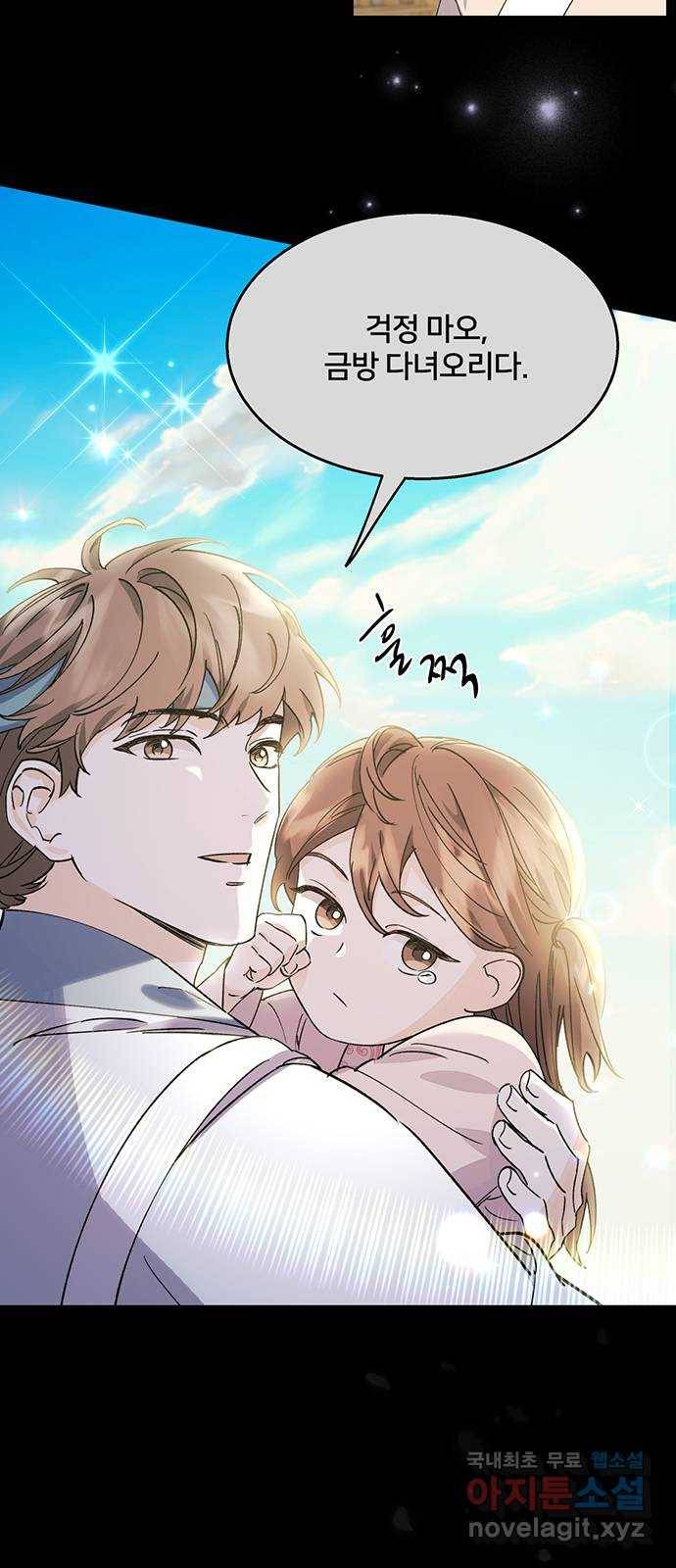 그림자 신부 67화 8