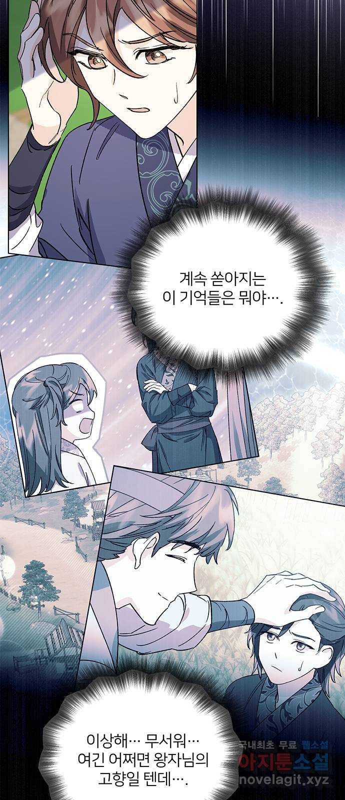 그림자 신부 67화 14