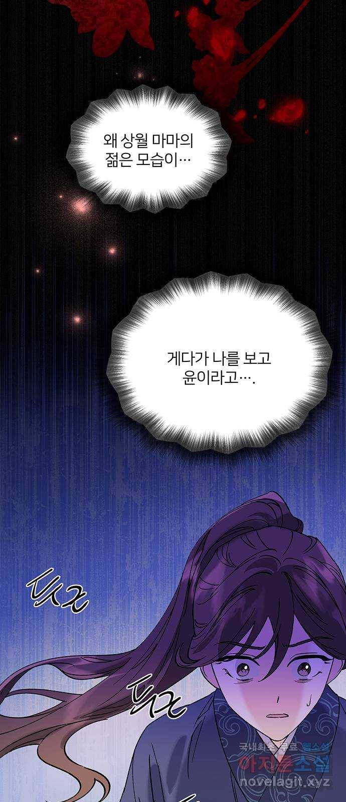 그림자 신부 67화 16