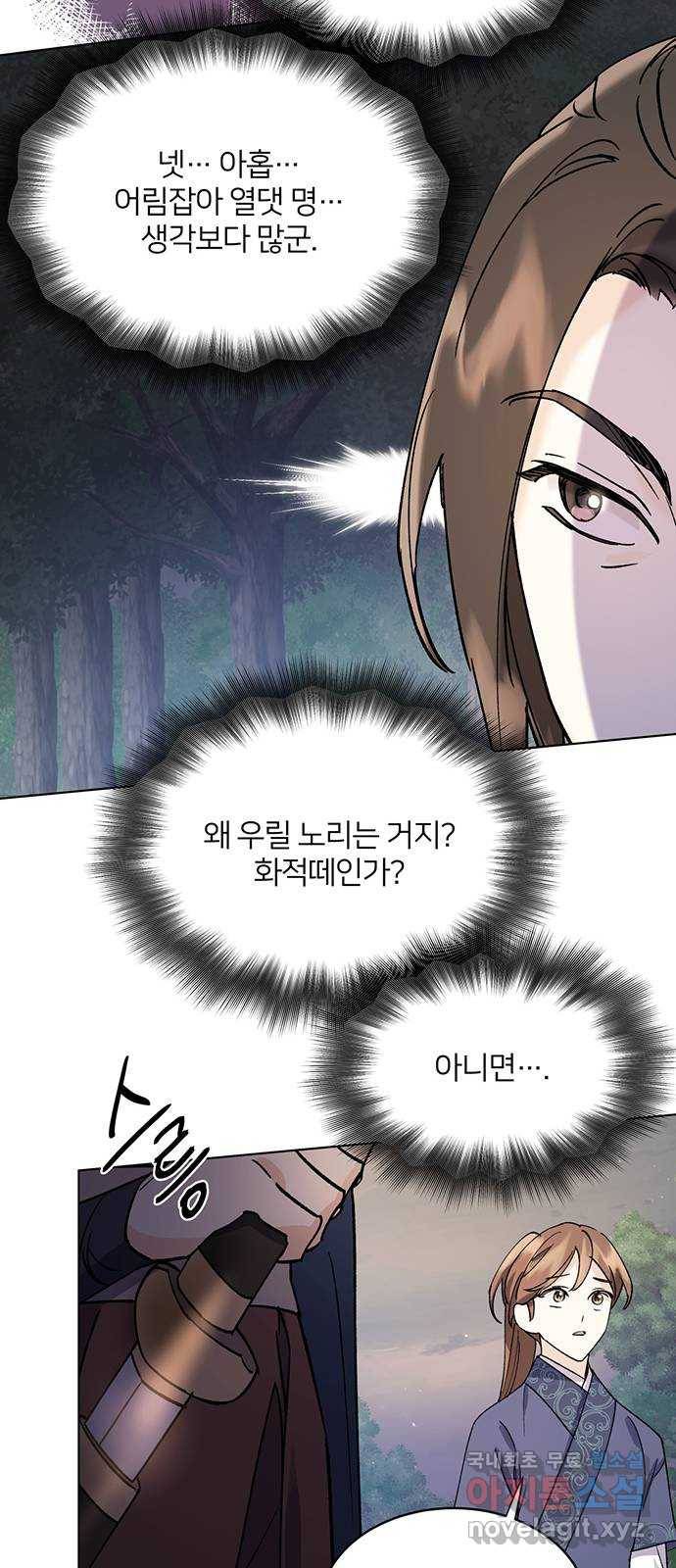 그림자 신부 67화 21